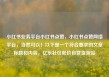 小红书业务平台小红书点赞，小红书点赞网络平台，当然可以！以下是一个符合要求的文章标题和内容，亿乐社区低价自营货源站