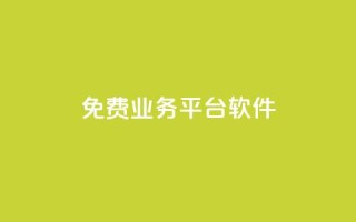 ks免费业务平台软件,小红书刷网站在线刷浏览量 - 拼多多吞刀机制 - 拼多多电商是什么意思