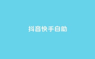 抖音快手24h自助,QQ说说赞免费点十个 - 拼多多业务助力平台 - 拼多多现金大转盘成功率