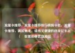 流量卡推荐，流量卡推荐排行榜前十名，流量卡推荐，满足需求、省钱又便捷的选择亿乐社区低价自营货源站