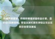哔哩哔哩播放，哔哩哔哩播放量收益计算，喜欢在B站刷视频，享受沉浸式娱乐体验亿乐社区低价自营货源站
