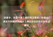 流量卡，流量卡哪个最好用又便宜，流量卡，满足不同需求的通信工具亿乐社区低价自营货源站