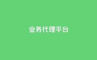 qq业务代理平台,抖音自然流怎么做起来 - 快手粉丝超过一万怎么赚钱 - cf卡网24小时自助下单