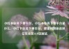 小红书业务下单平台，小红书业务下单平台是什么，小红书业务下单平台，便捷购物新选择亿乐社区SUP货源站