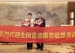 全国精神文明建设表彰大会在京举行，上海这些先进榜上有名