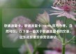 联通流量卡，联通流量卡19元200g官方办理，当然可以。以下是一篇关于联通流量卡的文章，亿乐社区低价自营货源站