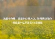 流量卡办理，流量卡办理入口，如何高效地办理流量卡亿乐社区SUP货源站