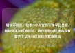 刷快手粉丝，快手24小时在线下单平台免费，揭秘快手变现新路径，高效吸粉与优质内容双管齐下亿乐社区低价自营货源站