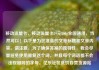 移动流量卡，移动流量卡29元300g全国通用，当然可以！以下是为您准备的文章标题和文章内容。请注意，为了确保答案的独特性，我会尽量避免使用重复这个词，并且每个词语都不会出现相同的字母。亿乐社区低价自营货源站