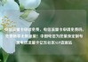 电信流量卡申请免费，电信流量卡申请免费吗，免费畅享无限流量！中国电信为您量身定制专属电信流量卡亿乐社区SUP货源站